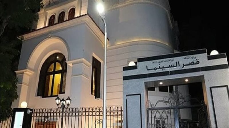 قصر السينما، فيتو
