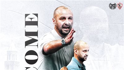 الزمالك يكشف سر التعاقد مع مدرب يد أجنبي رغم الأزمة المالية
