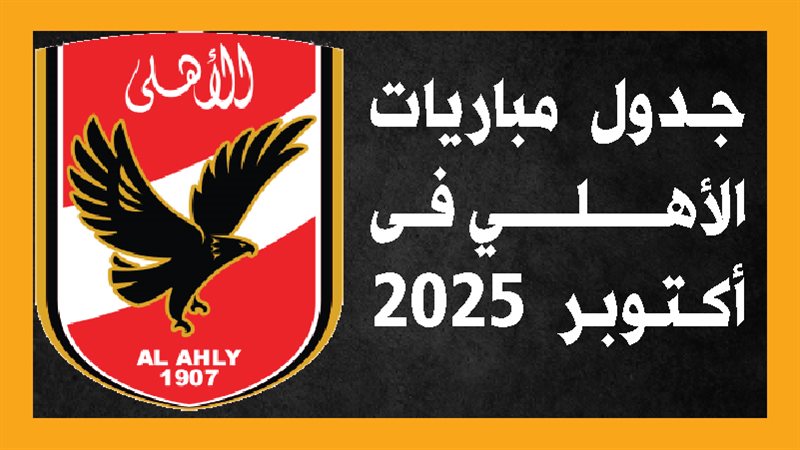 فريق الأهلي