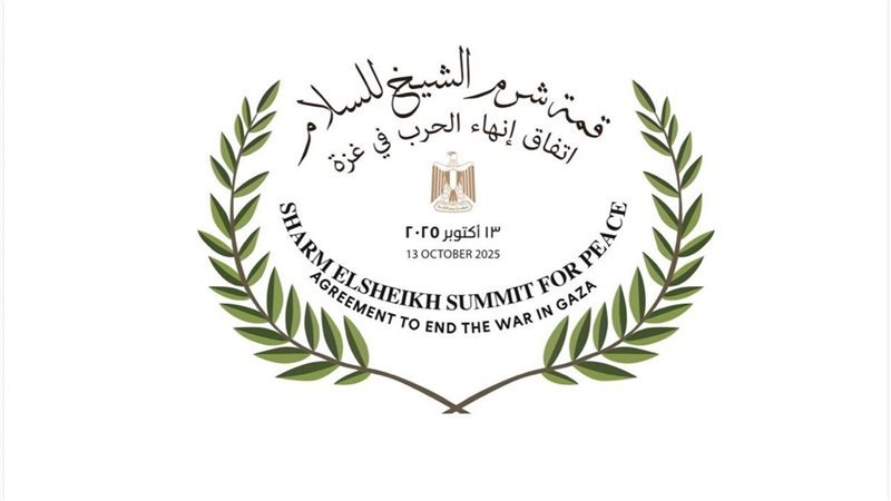 قمة شرم الشيخ للسلام