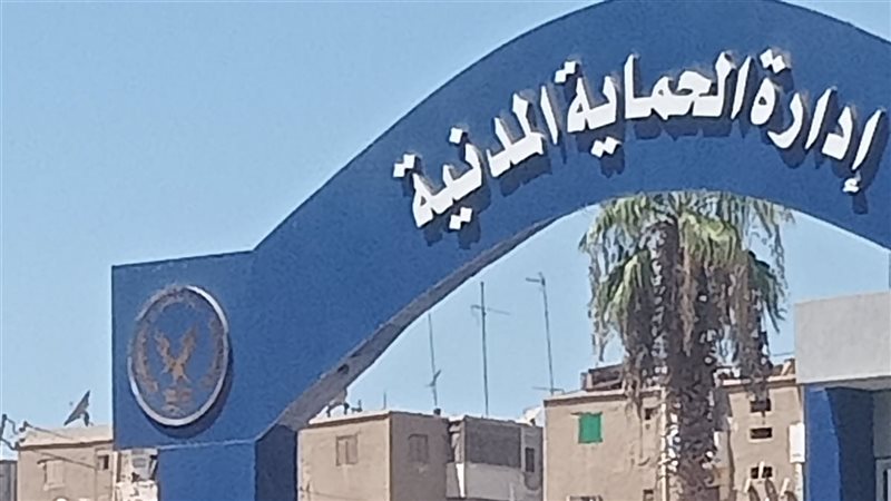 إدارة الحماية المدنية