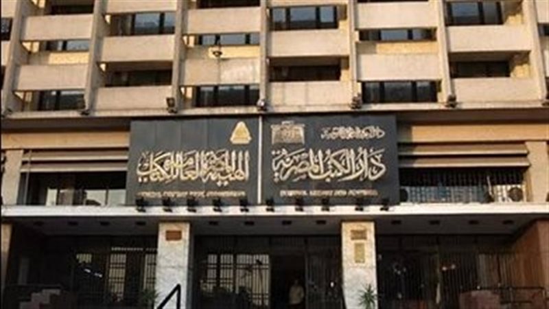 الهيئة المصرية العامة