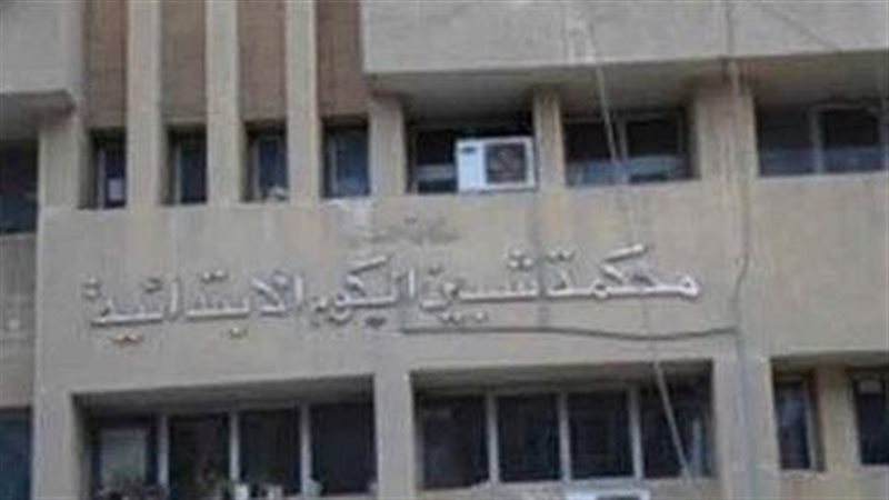  محكمة استئناف جنايات