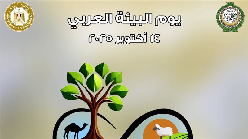 يوم البيئة العربي،