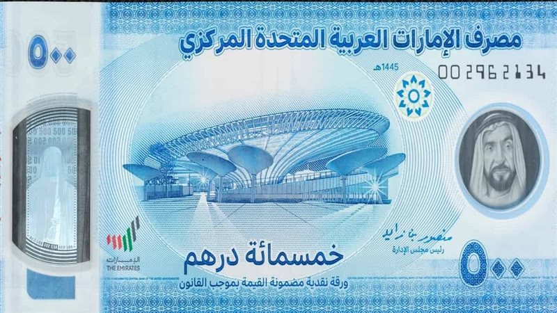 سعر الدرهم الإماراتي،