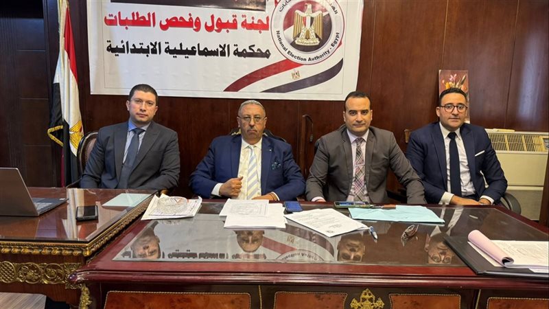 لجنة تلقى أوراق الترشح