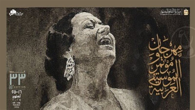 مهرجان ومؤتمر الموسيقى