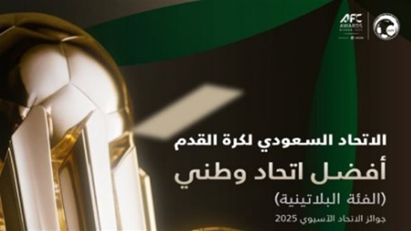 الاتحاد السعودي لكرة