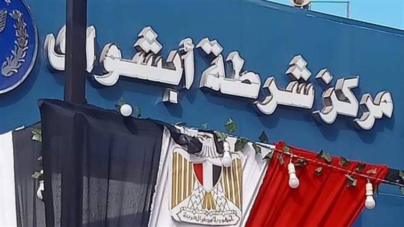 مركز شرطة ابشواي،