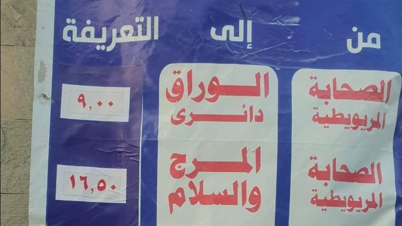 التعريفة الجديدة