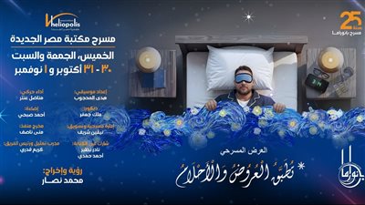 عرض مسرحية 
