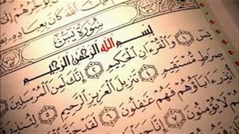 حكم قراءة سورة يس