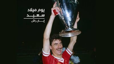 ليفربول يحتفل بعيد ميلاد الهداف التاريخي للفريق