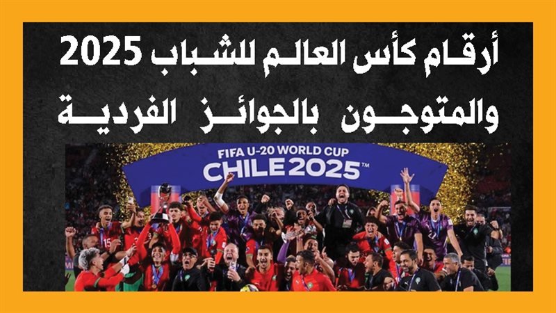 المغرب بطل كأس العالم