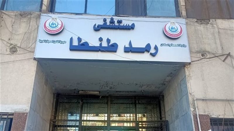 رمد طنطا 