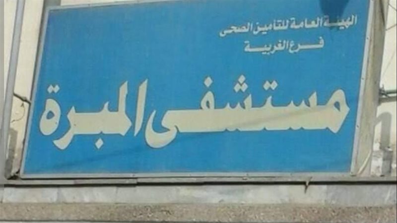 مستشفى المبرة بطنطا