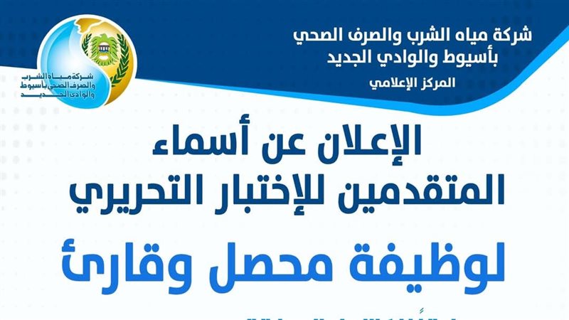 شركة مياه الشرب والصرف