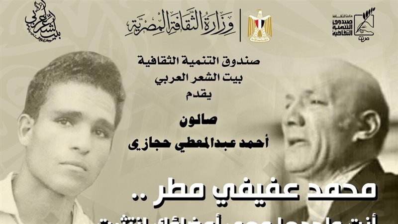 محمد عفيفي مطر، فيتو
