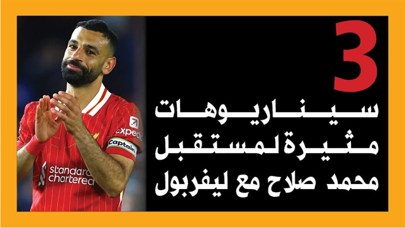 محمد صلاح، فيتو 
