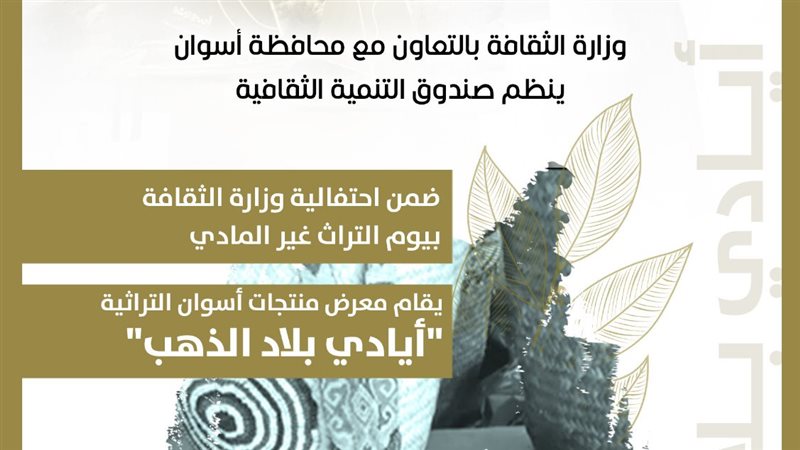 معرض أيادي بلاد الذهب،