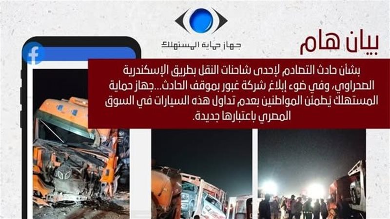 بيان جهاز حماية المستهلك،