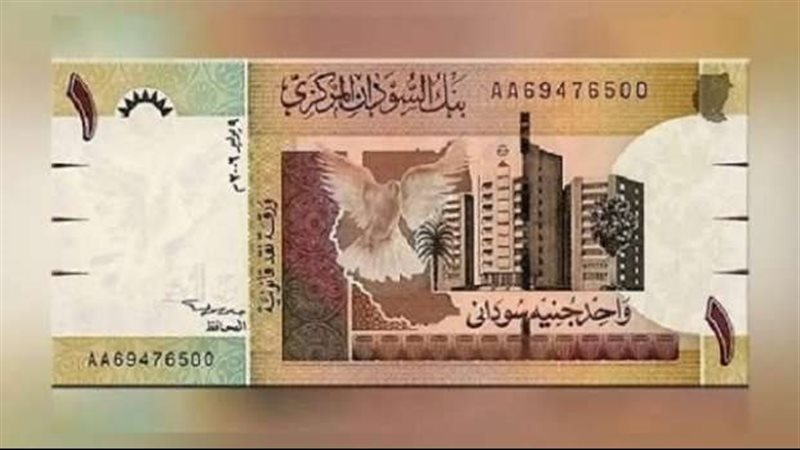 الجنيه السوداني 