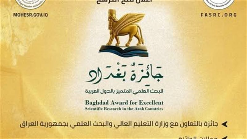 أكاديمية البحث العلمي
