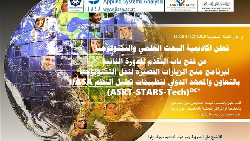 أكاديمية البحث العلمي