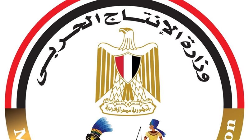 وزارة الإنتاج الحربي،