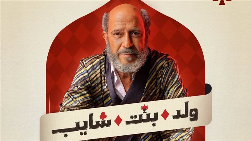 أشرف عبد الباقي،