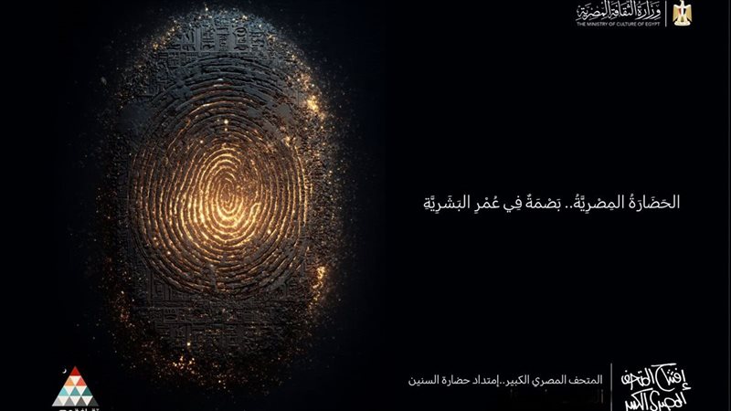 وزارة الثقافة تحتفى