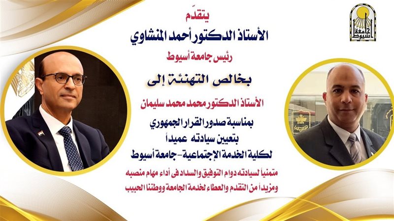 عميد كلية الخدمة