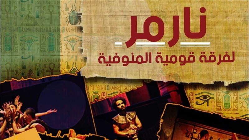 عرض نارمر 