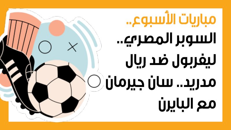 السوبر المصري، فيتو