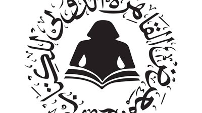 فتح باب الحجز لحفلات التوقيع في الدورة 57 من معرض القاهرة الدولي للكتاب 