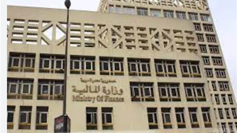 وزارة المالية