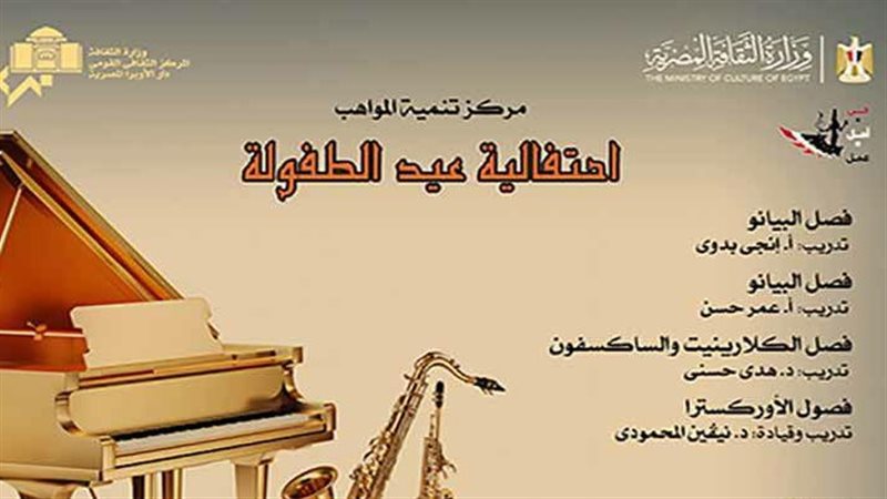 احتفالية عيد الطفولة،