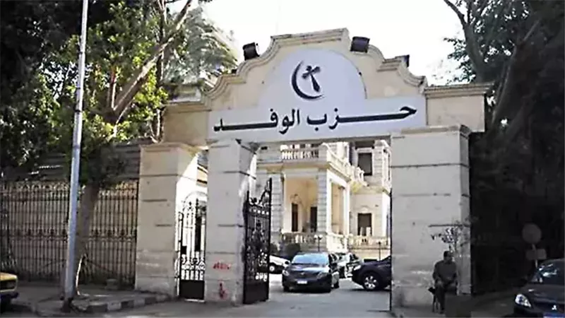 حزب الوفد 