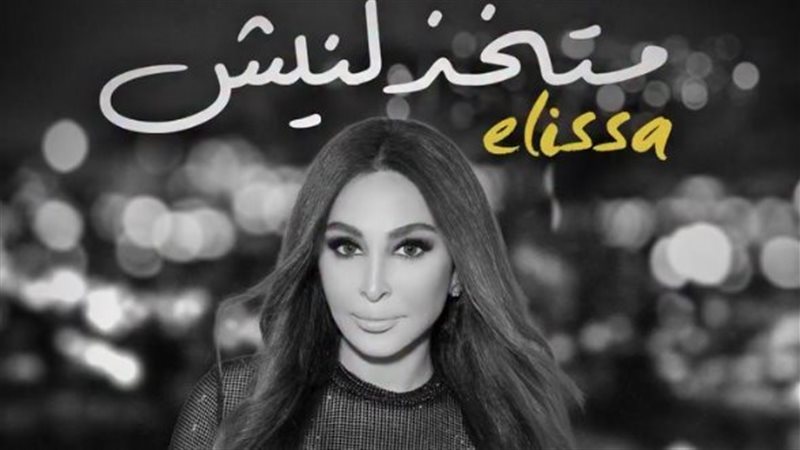 إليسا 