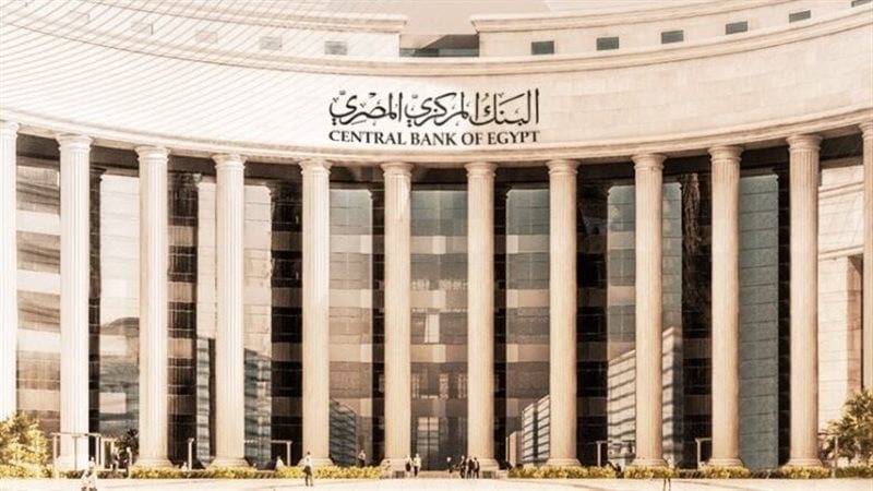 البنك المركزي المصري