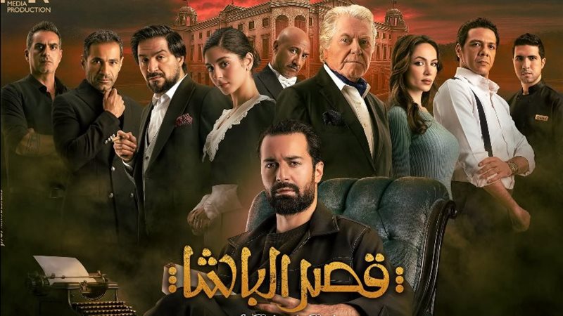 فيلم قصر الباشا 
