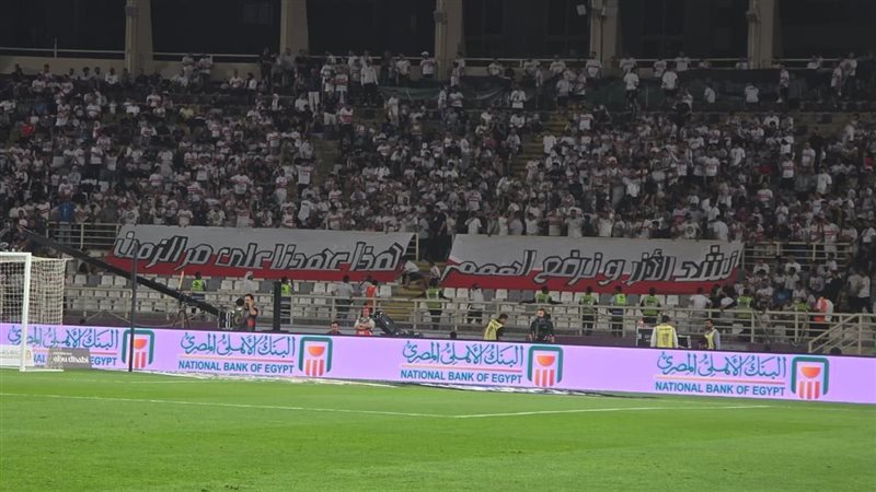 جماهير الزمالك