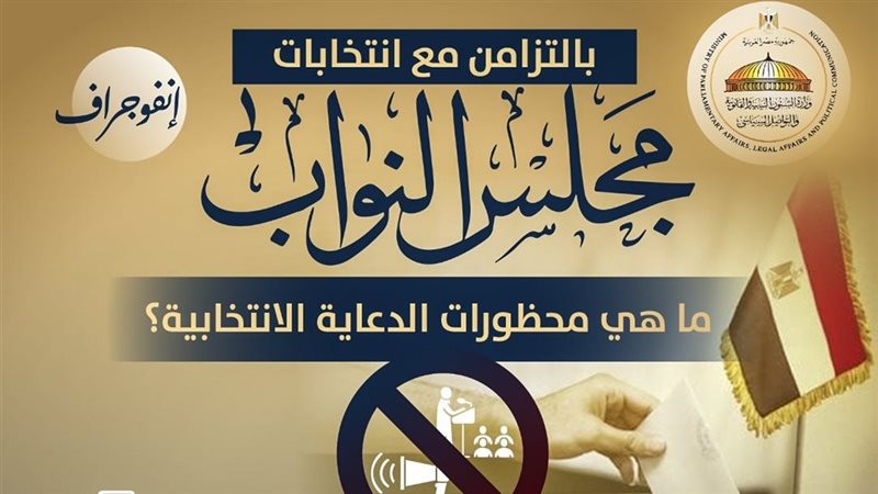 الصمت الانتخابي 