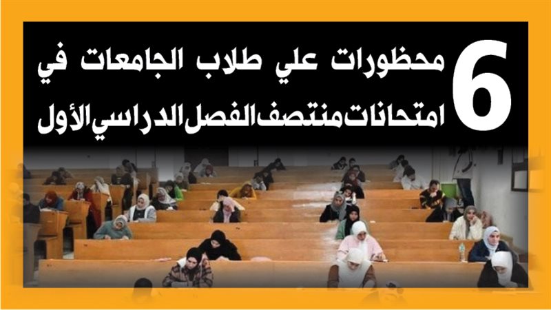 طلاب الجامعات