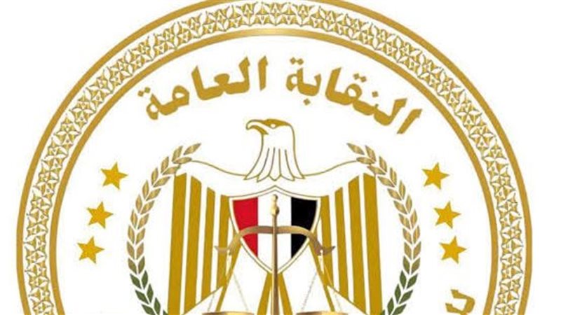النقابة العامة للعاملين