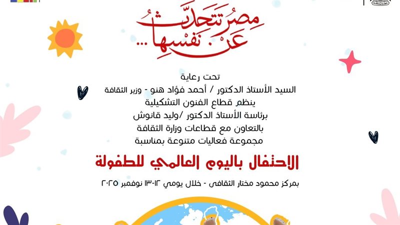 وزارة الثقافة تحتفل