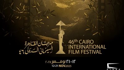 الليلة، ختام الدورة الـ 46 من مهرجان القاهرة السينمائي الدولي