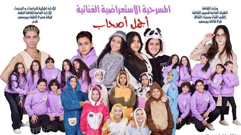 عرض أجمل أصحاب البورسعيدي