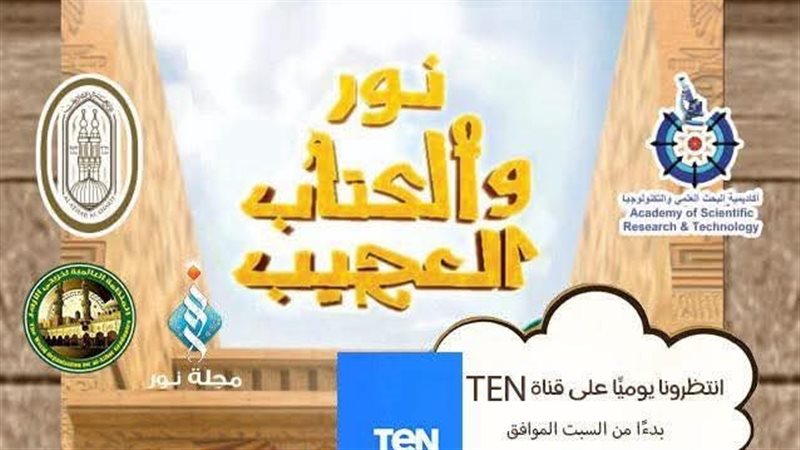 مسلسل نور والكتاب