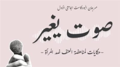 بمناسبة 16 يومًا لمناهضة العنف ضد المرأة، جرائم يعاقب عليها القانون المصري 